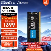 英睿达（crucial）24GB DDR5 5600频率 笔记本内存条 美光（原镁光）原厂颗粒 AI电脑配件