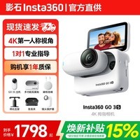 影石（Insta360）GO 3S 4K 拇指相机 insta360go3s Vlog骑行亲子宠物运动相机防水防抖摄影摄像机口袋相机运动相机 标准套装 星耀黑64G 晒单返10元红包 官方标配