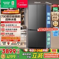 容声【526升级款】战神572L十字门冰箱大容量双系统超薄零嵌入式一级能效无霜 BCD-572N40CQLAD国家补贴