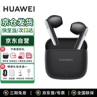 华为FreeBuds SE3代真无线蓝牙耳机半入耳式音乐通话运动跑步游戏低延时快充超长续航 送耳机保护套