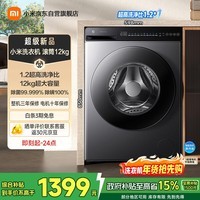 米家小米滚筒洗衣机全自动12公斤大容量超薄嵌入高洗净比一级能效国家补贴 XQG120MJ103