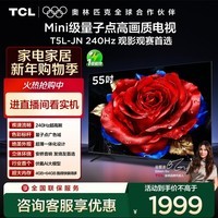 TCL电视 55T5L-JN 55英寸 240Hz高刷 QLED量子点 DeepSeek AI电视 超薄 以旧换新 国家补贴20%