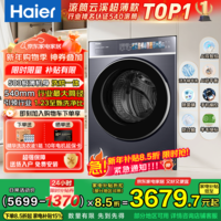 海尔（Haier）云溪4.0极致超薄款588 滚筒洗衣机全自动 真正纯平嵌大容量 一级能效升级540大筒精华洗 国家补贴 洗烘一体 10kg 双智投+540大筒+1.23洗净比