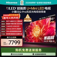 海信电视小墨E5Q Pro 85英寸 1248分区U+MiniLED 信芯芯片抗反光防眩光墨晶屏国家补贴世界杯85E5Q-PRO 85英寸 【裸机版送装一体】