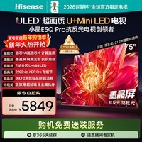 海信电视小墨E5Q Pro 75英寸 768分区U+MiniLED 信芯芯片抗反光防眩光墨晶屏国家补贴世界杯75E5Q-PRO 75英寸 【裸机版送装一体】