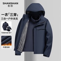 SHANSHAN【一衣三穿】夹克男冬季商务休闲可拆卸连帽加绒加厚男士红品外套 藏青色 2XL