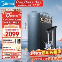 美的（Midea）家用净水机星河系列1200G PRO 6年长效陶氏RO 0阻垢剂反渗透直饮净水器厨下式净饮机 鲜活零陈水