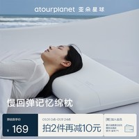 亚朵星球慢回弹记忆绵枕枕头护颈枕芯基础款枕头酒店睡眠超低款6cm单只装