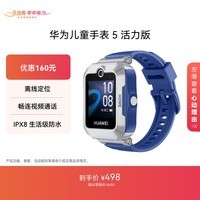 华为儿童手表 5活力版华为手表智能手表离线定位电话星际蓝 男女童