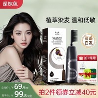 韩金靓易梳彩染发剂植物潮色非泡泡染发膏遮盖白发情人节送礼180ml 深棕色 180ml 1盒 【可盖白发】