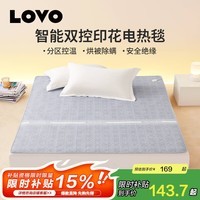LOVO罗莱生活 微电脑智能电热毯安全双人单人冬季保暖智能控温电热毯 【智能双控+烘被除螨】凡尔之镜-灰 180*150cm