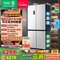 容声方糖505主动双净双系统十字四开门多门超薄零嵌入式电冰箱家用一级能效世界杯 BCD-505P60CZMAD白国家补贴