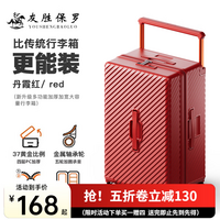 友胜保罗行李箱宽拉杆大容量结实耐用加厚旅行箱上学结婚多功能密码拉杆箱 丹霞红【USB+TypeC充电】 20英寸 【四轮小尺寸】