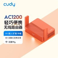 CUDY AC1200迷你路由器轻NAS USB充电宝供电 家用 宿舍 寝室 便携 随行 APP控制 TR1200