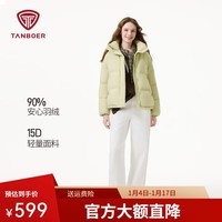 坦博尔羽绒服女短款2025冬季新款舒适简约纯色百搭保暖外套TB5530362D 青柠抹茶 XS (155)