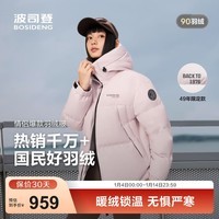 波司登（BOSIDENG）25新款羽绒服短款男女情侣款90绒时尚运动加厚连帽保暖面包服 未央粉1930 M 165/88A 体重约110-120斤