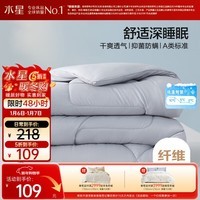 水星家纺被子春秋被双人空调被子A类纤维被芯被褥约5.2斤