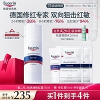 优色林（Eucerin）修红舒缓霜50ml舒缓敏感肌褪红乳液面霜护肤品热门商品新年礼物
