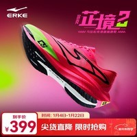 鸿星尔克芷境2代马拉松跑步鞋全掌碳板PB竞速跑鞋专业减震运动鞋子男鞋 鸿心火龙果（男） 43