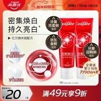 高露洁(Colgate)密集焕白美白牙膏去牙渍亮白牙齿含氟清新口气清爽薄荷味120g*2