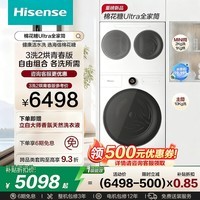 海信（Hisense）棉花糖Ultra全家筒三筒洗衣机 3洗2烘 活水健康 三桶自由组合 懒人0手洗 WF100E6Q-1+WV20W 青春版｜珠光白
