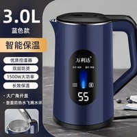 万利达电热水壶家用保温烧水壶自动断电3L大容量烧水壶双层隔热电茶壶 蓝色1500W-智能保温双层防烫 3L