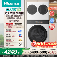 海信大薄荷全家桶三筒洗衣机E3Q2 3洗3烘大容量活水健康三桶自由组合分区0手洗WD100E3Q2+WV20白色