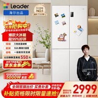 统帅（Leader）海尔冰箱出品玉脂白532L十字门家用母婴冰箱大容量一级能效BCD-532WGLTDEDL9U1售完即止只退不换