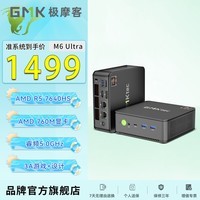 极摩客【60W高性能】GMK M6 Ultra迷你主机R5-7640HS游戏小主机MINI PC游戏电竞台式电脑