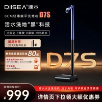 DIISEA【直播间专属】滴水洗地机D7S洗拖一体自清洗中国原创活水洗地黑科技8cm超薄180°躺平家用洗地机 自清洗黑科技家用洗地机D7S