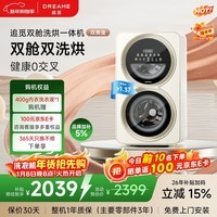追觅双黄蛋双舱分区洗洗烘一体0.5kg+0.5kg滚筒双桶洗衣机洗内衣袜子智能投放+除菌除螨DWM01M30WACN