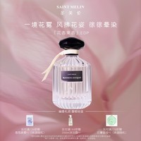 圣美伦（Saint Melin）花染海洋蓝情侣对香女士男士香水持久留香清新送女友送老婆礼物  花染【女香】 30ml