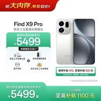 OPPO Find X9 Pro 16GB+512GB 霜白 哈苏2亿超清长焦镜头 天玑9500旗舰芯 拍照 智能手机 国家补贴