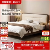全友家居新中式实木软包床家用主卧室实木框架皮艺软包齐边双人大床 【黑胡桃木风 | 米白色软包】 1.5米x2米 单床 +床垫