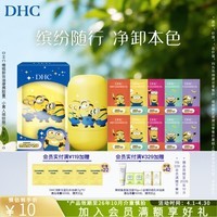 蝶翠诗（DHC） 橄榄卸妆油 温和卸妆清洁脸部不油腻 礼物【日本进口】 【胶囊旅行装】3ml*10临期
