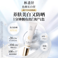 林清轩[重磅新品]精华级双特证美白防晒素颜霜养肤节日礼物送女友 35g
