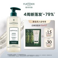 馥绿德雅（RENE FURTERER）白珠强韧洗发水15ml*2 片装便携体验装