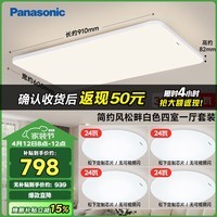 松下（Panasonic）全光谱吸顶灯 客厅灯 超薄护眼 白色松畔四室一厅套装灯