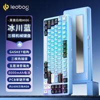 LEOBOG Hi86铝坨坨三模客制化 蓝牙有线无线RGB机械键盘 Gasket结构 75%配列86键电竞游戏笔记本台式电脑 Hi86【冰川蓝】灵动轴-8000mAh