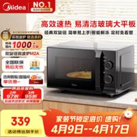 美的（Midea）微波炉经典升级款M2A 家用小型20升平板式易清洁快捷双旋钮高效速热杀菌除味