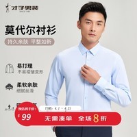 才子(TRIES)莫代尔长袖衬衫春秋款男士正衬休闲轻商务衬衣纯色职业装透气 蓝色 5XL 44(185/108A)
