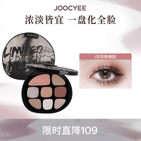 酵色（Joocyee）八色眼影盘综合盘大地色日常烟熏灰粉修容生日礼物送女生 【梦幻粉紫】#05灰粉琥珀