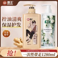 霸王生姜洗发水控油持久清爽蓬松保湿柔顺洗头膏温和净澈头屑洗发露 【洗沐套装】生姜+山茶花共1280ml