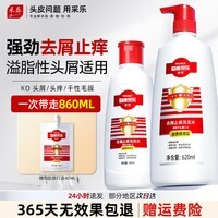 采乐同康去屑洗发水止痒清洁洗发液男女通用 【超值装】强劲去屑止痒860ml*1套