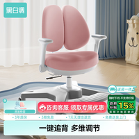 黑白调G5儿童学习椅写字椅儿童座椅可调节升降【10cm追背 多维调节】