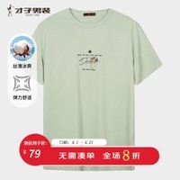 才子（TRIES）男士短袖T恤2026年全新冰爽棉圆领T恤夏季简约基础款百搭上衣男 浅绿色 XL 50(175/92A)