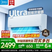 美的（Midea）酷省电二代 2026新款 大1.5匹新一级能效变频冷暖 纯铜管空调卧室挂机官方正品直营 以旧换新补贴  大1.5匹一级能效酷省电ultra