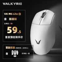 瓦尔基里（VALKYRIE）VK M5 经典握持 有线/2.4G/蓝牙三模连接 低延迟轻量化 无线游戏电竞鼠标 fps三角洲 VK M5 Lite 白 含防滑贴
