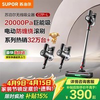 苏泊尔（SUPOR）苏泊尔无线手持吸尘器家用大吸力大功率吸尘长续航宠物家庭适用地毯猫毛狗毛吸毛器C7PLUS-L