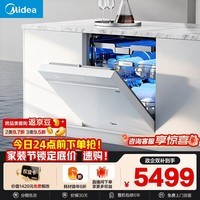 美的（Midea）【万向X6S Max(白)】洗碗机嵌入式150升以上七星消杀四星消毒一键洗烘蒸汽单消毒UV杀菌105℃热烘
